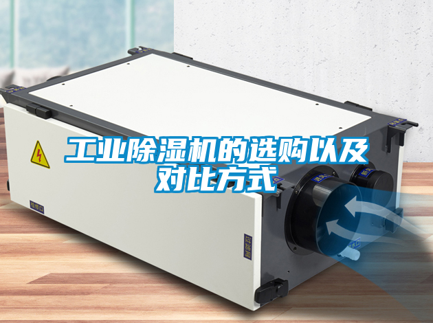 工业香蕉福利视频机的选购以及对比方式