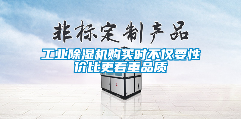 工业香蕉福利视频机购买时不仅要性价比更看重品质