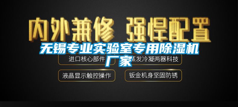无锡专业实验室专用香蕉福利视频机厂家