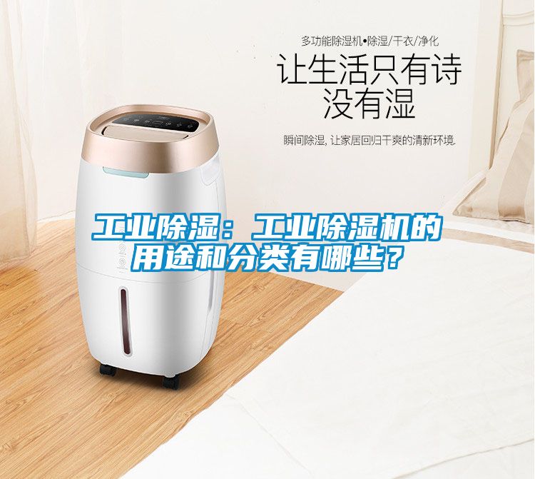 工业香蕉福利视频：工业香蕉福利视频机的用途和分类有哪些？