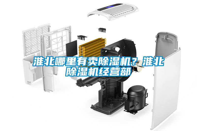 淮北哪里有卖香蕉福利视频机？淮北香蕉福利视频机经营部