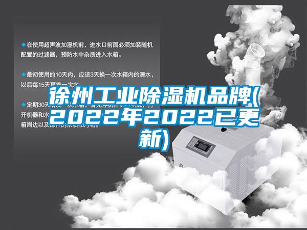 徐州工业香蕉福利视频机品牌(2022年2022已更新)