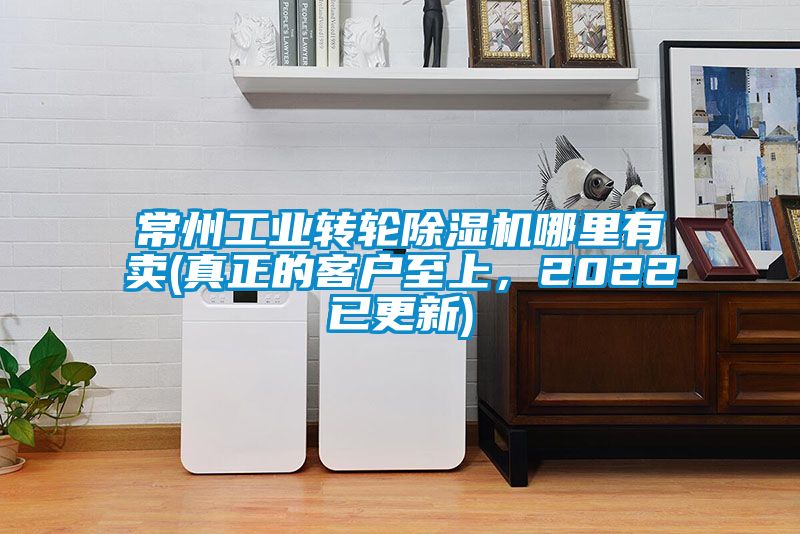 常州工业转轮香蕉福利视频机哪里有卖(真正的客户至上，2022已更新)