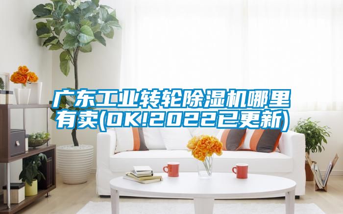 广东工业转轮香蕉福利视频机哪里有卖(OK!2022已更新)