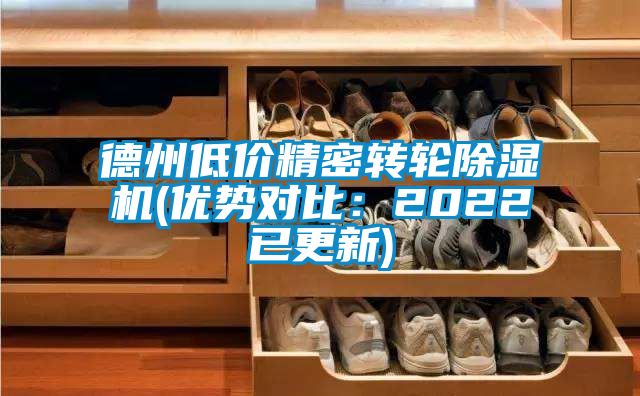 德州低价精密转轮香蕉福利视频机(优势对比：2022已更新)