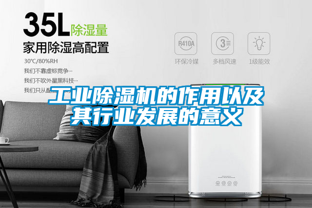 工业香蕉福利视频机的作用以及其行业发展的意义