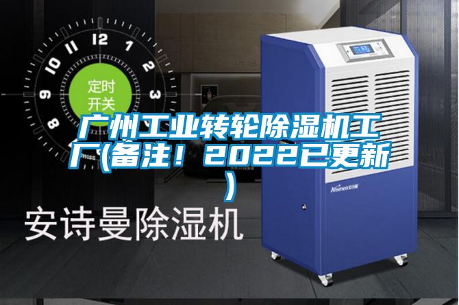 广州工业转轮香蕉福利视频机工厂(备注！2022已更新)
