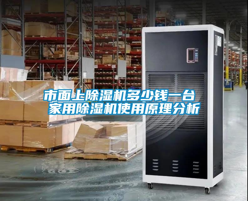 市面上香蕉福利视频机多少钱一台 家用香蕉福利视频机使用原理分析