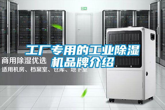 工厂专用的工业香蕉福利视频机品牌介绍