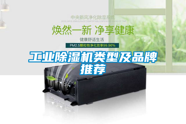 工业香蕉福利视频机类型及品牌推荐