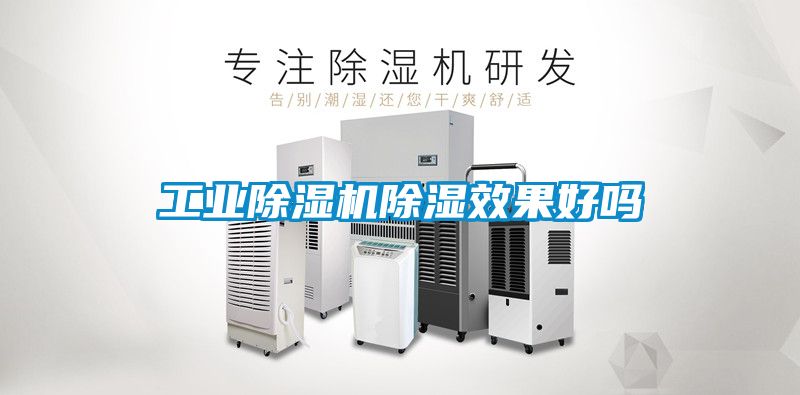 工业香蕉福利视频机香蕉福利视频效果好吗