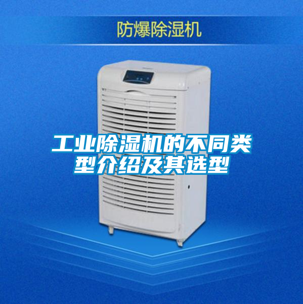 工业香蕉福利视频机的不同类型介绍及其选型