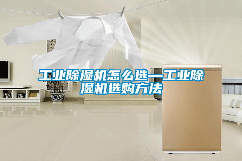 工业香蕉福利视频机怎么选—工业香蕉福利视频机选购方法