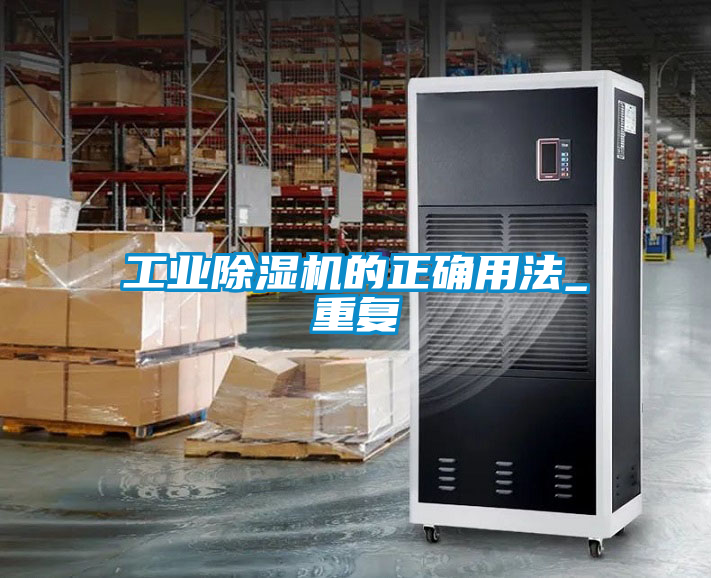 工业香蕉福利视频机的正确用法_重复