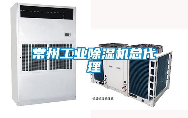 常州工业香蕉福利视频机总代理