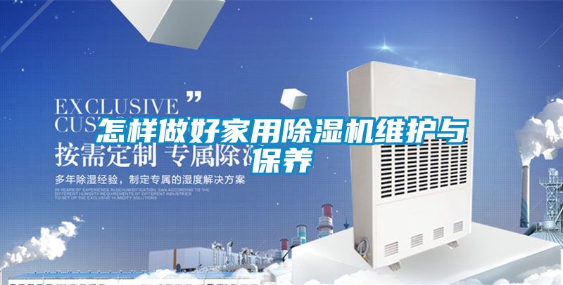 怎样做好家用香蕉福利视频机维护与保养