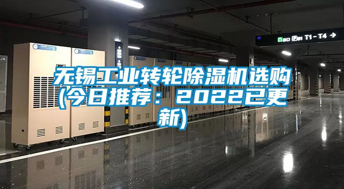 无锡工业转轮香蕉福利视频机选购(今日推荐：2022已更新)