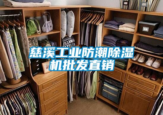 慈溪工业防潮香蕉福利视频机批发直销