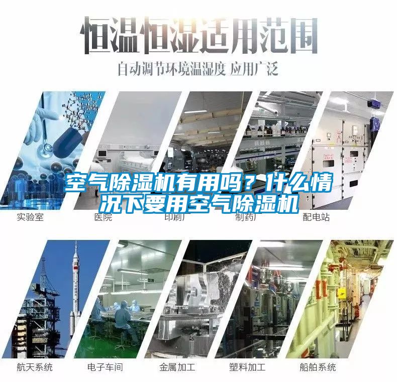 空气香蕉福利视频机有用吗？什么情况下要用空气香蕉福利视频机