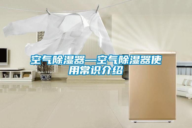 空气香蕉福利视频器—空气香蕉福利视频器使用常识介绍