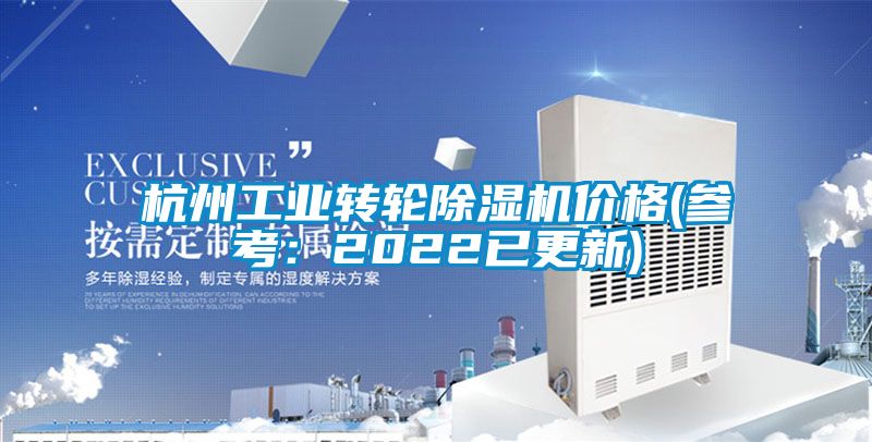 杭州工业转轮香蕉福利视频机价格(参考：2022已更新)