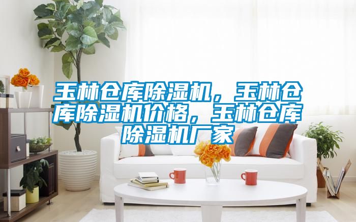 玉林仓库香蕉福利视频机，玉林仓库香蕉福利视频机价格，玉林仓库香蕉福利视频机厂家