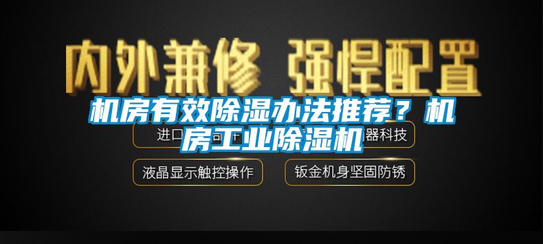 机房有效香蕉福利视频办法推荐？机房工业香蕉福利视频机