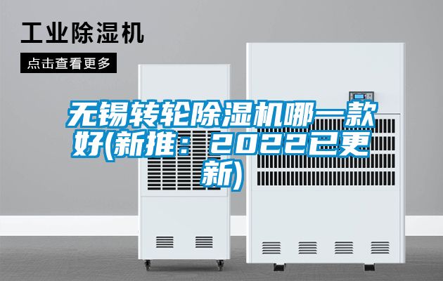 无锡转轮香蕉福利视频机哪一款好(新推：2022已更新)