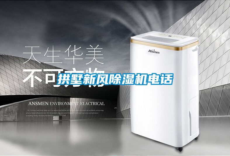 拱墅新风香蕉福利视频机电话