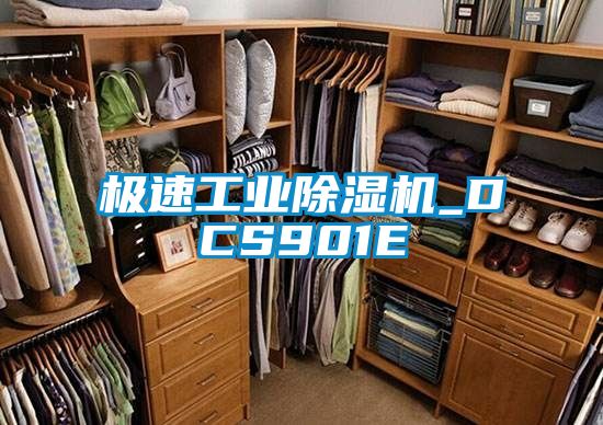 极速工业香蕉福利视频机_DCS901E
