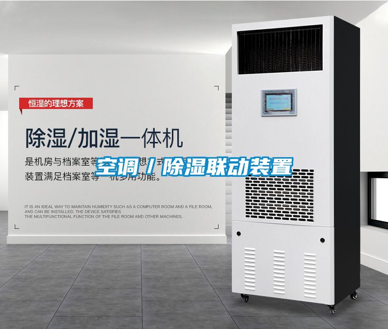 空调／香蕉福利视频联动装置