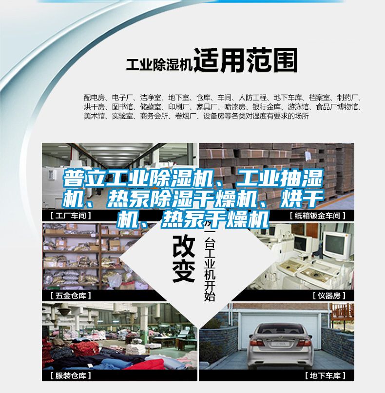 普立工业香蕉福利视频机、工业抽湿机、热泵香蕉福利视频干燥机、烘干机、热泵干燥机