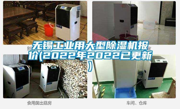 无锡工业用大型香蕉福利视频机报价(2022年2022已更新)