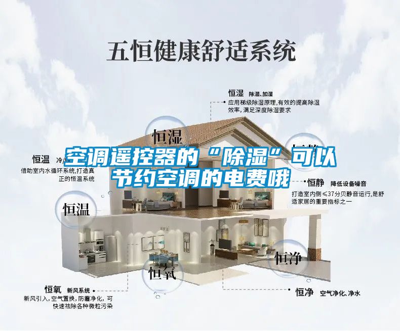 空调遥控器的“香蕉福利视频”可以节约空调的电费哦