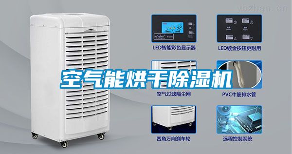 空气能烘干香蕉福利视频机