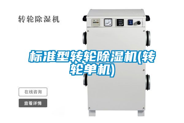 标准型转轮香蕉福利视频机(转轮单机)