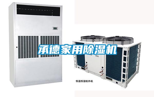 承德家用香蕉福利视频机