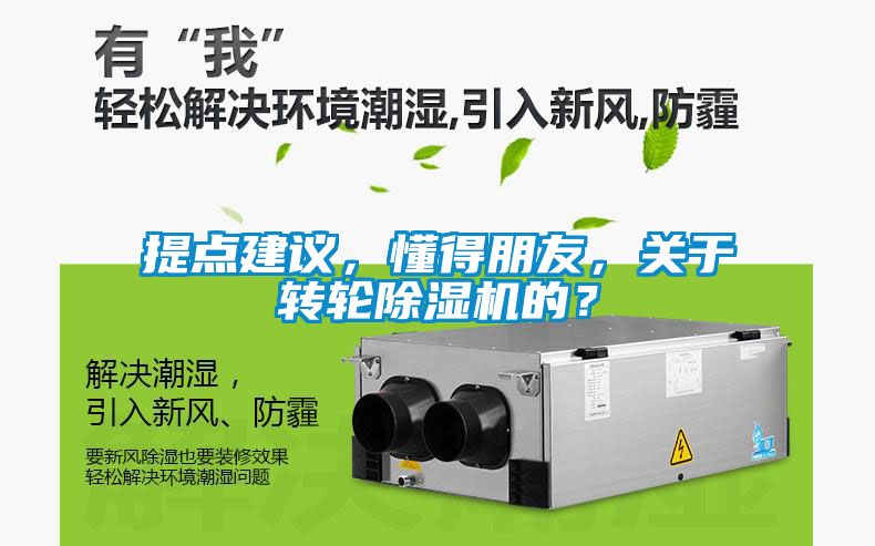 提点建议，懂得朋友，关于转轮香蕉福利视频机的？