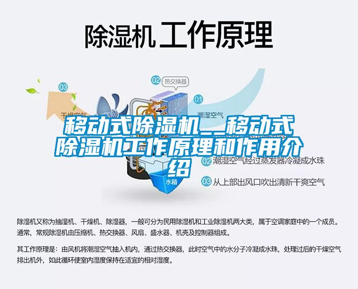 移动式香蕉福利视频机__移动式香蕉福利视频机工作原理和作用介绍