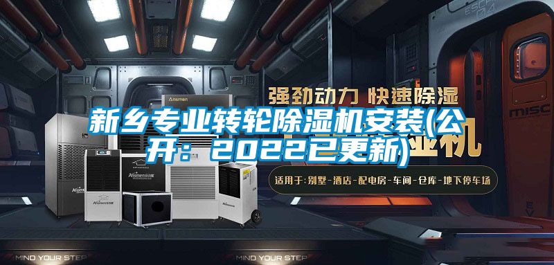 新乡专业转轮香蕉福利视频机安装(公开：2022已更新)