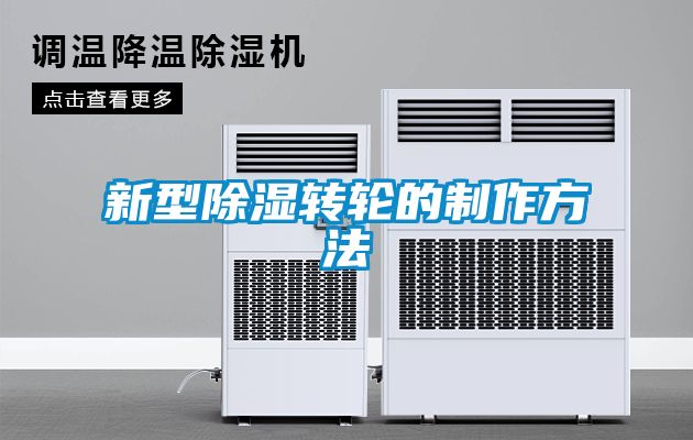 新型香蕉福利视频转轮的制作方法