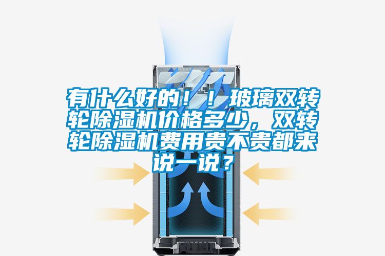 有什么好的！！玻璃双转轮香蕉福利视频机价格多少，双转轮香蕉福利视频机费用贵不贵都来说一说？