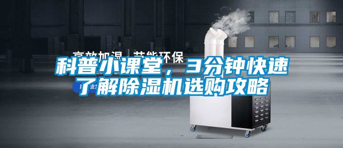 科普小课堂，3分钟快速了解香蕉福利视频机选购攻略