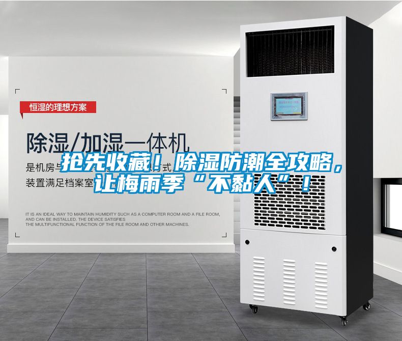 抢先收藏！香蕉福利视频防潮全攻略，让梅雨季“不黏人”！