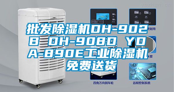 批发香蕉福利视频机DH-902B DH-908D YDA-890E工业香蕉福利视频机 免费送货