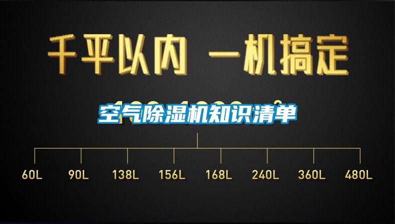 空气香蕉福利视频机知识清单