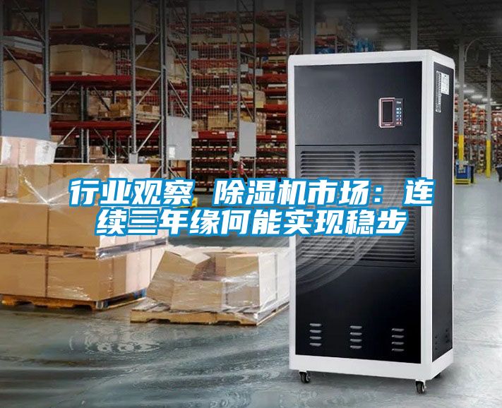 行业观察 香蕉福利视频机市场：连续三年缘何能实现稳步