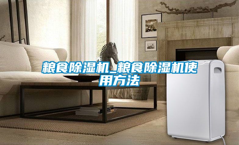 粮食香蕉福利视频机_粮食香蕉福利视频机使用方法