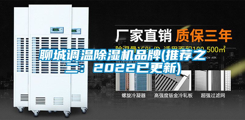 聊城调温香蕉福利视频机品牌(推荐之二：2022已更新)