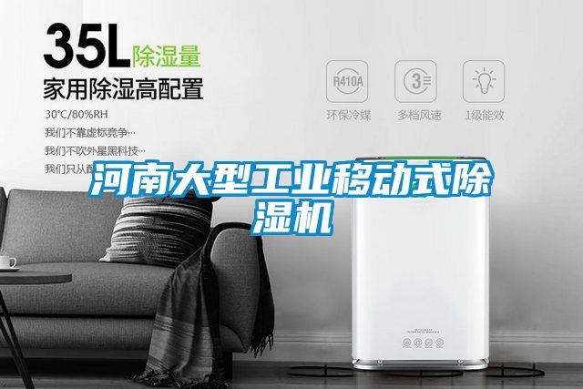 河南大型工业移动式香蕉福利视频机